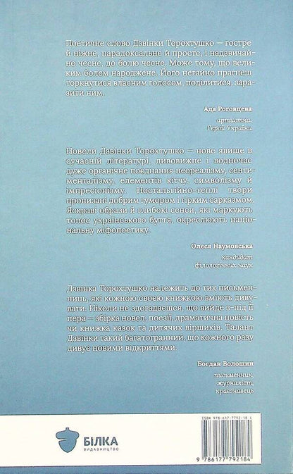 Highlands / Нагірна вулиця Zvinka Torokhtushko / Дзвінка Торохтушко 9786177792184-2