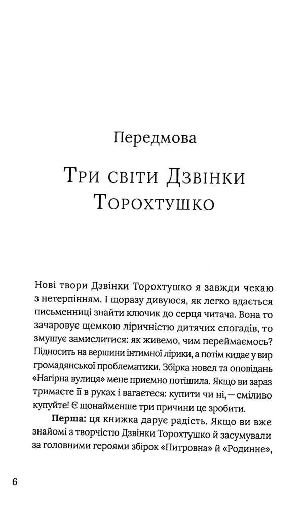 Highlands / Нагірна вулиця Zvinka Torokhtushko / Дзвінка Торохтушко 9786177792184-4