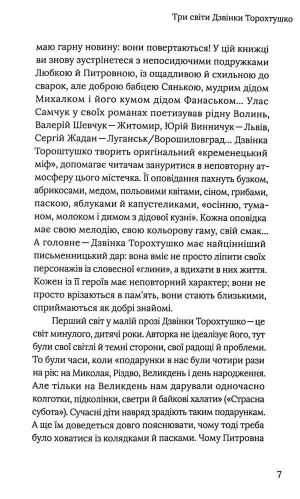 Highlands / Нагірна вулиця Zvinka Torokhtushko / Дзвінка Торохтушко 9786177792184-5