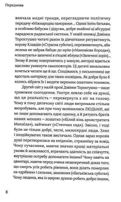 Highlands / Нагірна вулиця Zvinka Torokhtushko / Дзвінка Торохтушко 9786177792184-6