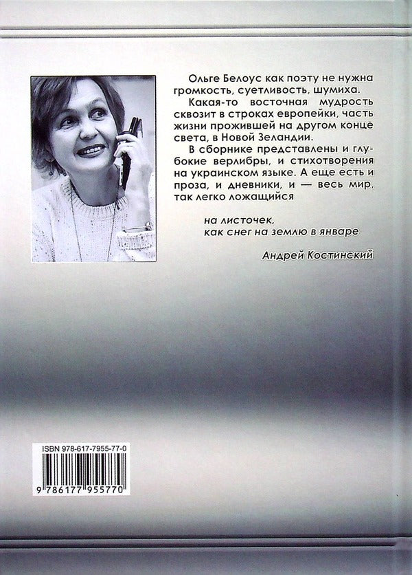 Highway / Магистраль Ольга Белоус 978-617-7955-77-0-2