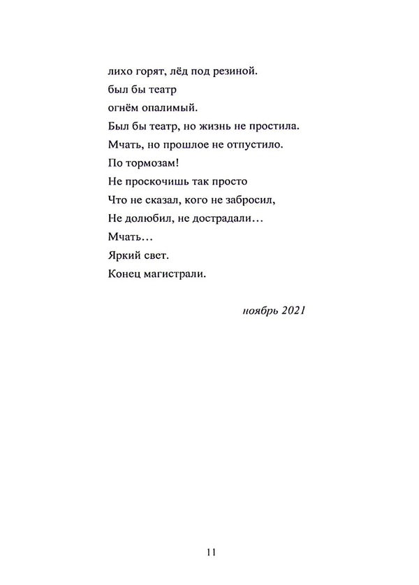 Highway / Магистраль Ольга Белоус 978-617-7955-77-0-4