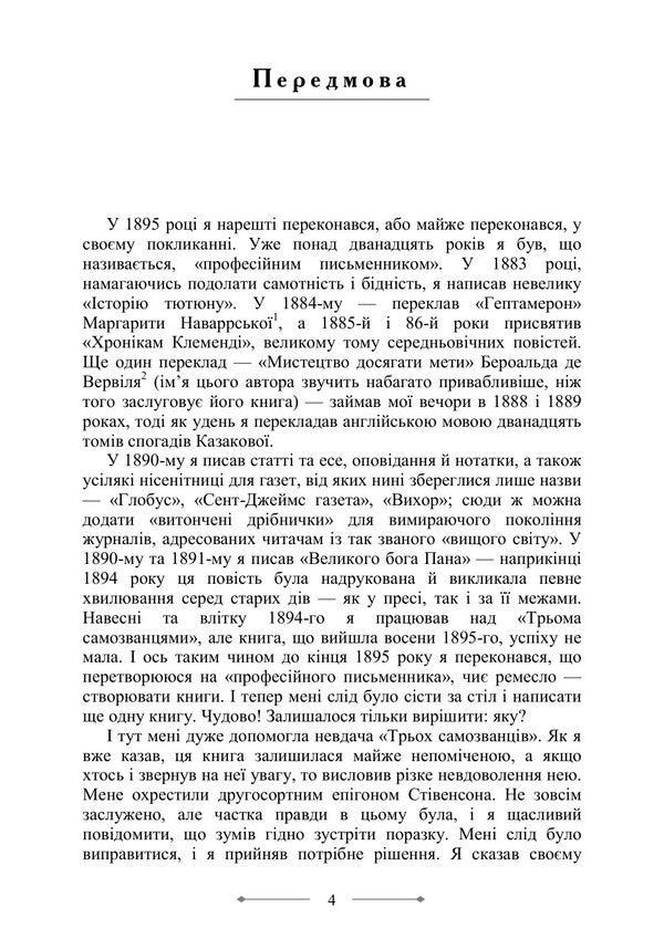 Hill Of Dreams - Пагорб мрй Arthur Machen - Артур Мейхен 9789668086915-3