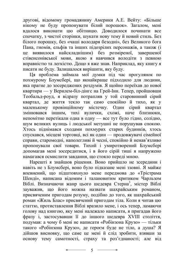 Hill Of Dreams - Пагорб мрй Arthur Machen - Артур Мейхен 9789668086915-4
