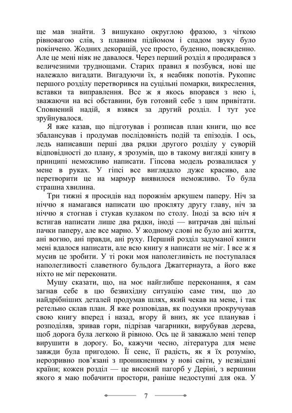 Hill Of Dreams - Пагорб мрй Arthur Machen - Артур Мейхен 9789668086915-6