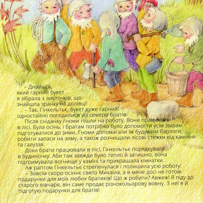 Hinkeltier is a dwarf girl / Гінкельтьє — дівчинка-гном Лидвин ван Геффен 978-617-7314-88-1-5