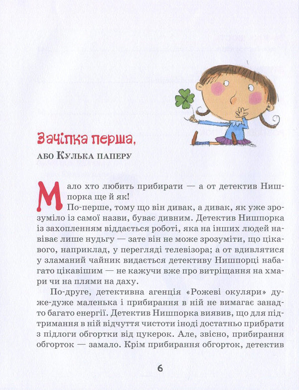 Hints of detective Nysporka.Detective Nysporka's vacation / Зачіпки детектива Нишпорки. Канікули детектива Нишпорки Гжегож Касдепке 978-966-429-405-5-4