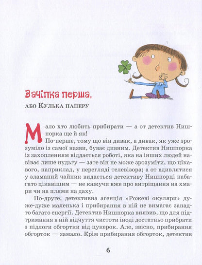 Hints of detective Nysporka.Detective Nysporka's vacation / Зачіпки детектива Нишпорки. Канікули детектива Нишпорки Гжегож Касдепке 978-966-429-405-5-4
