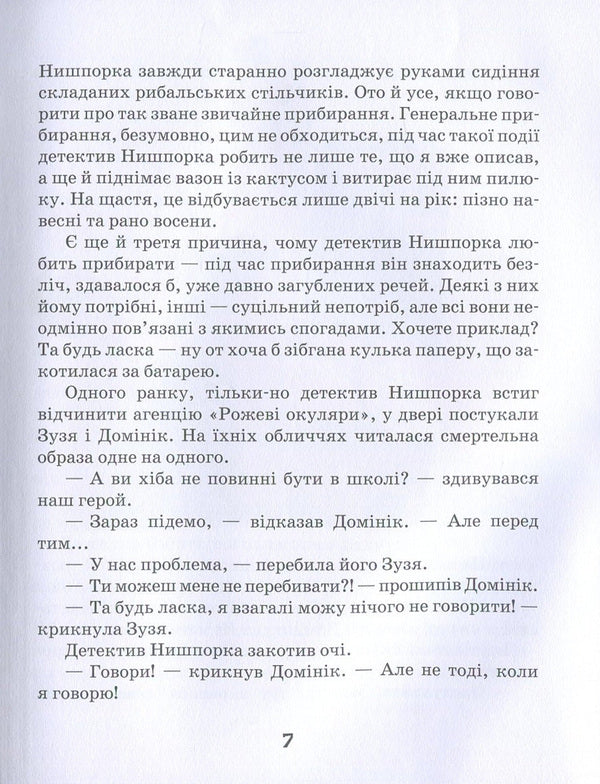Hints of detective Nysporka.Detective Nysporka's vacation / Зачіпки детектива Нишпорки. Канікули детектива Нишпорки Гжегож Касдепке 978-966-429-405-5-5
