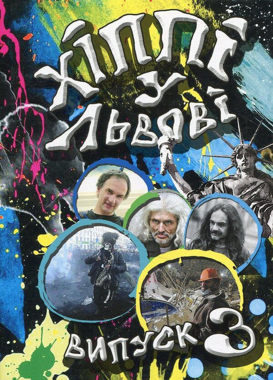 Hippies in Lviv. Issue 3 / Хіппі у Львові. Випуск 3  978-617-629-265-4-1