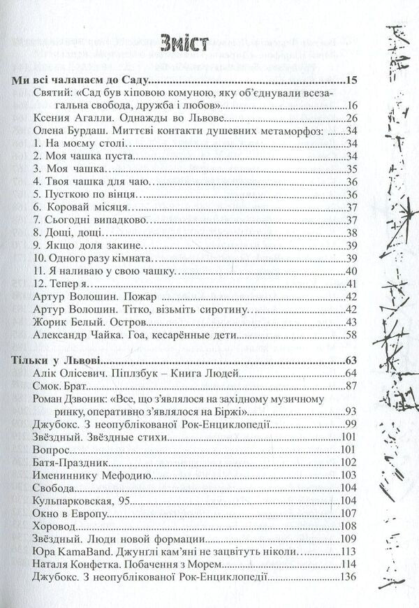 Hippies in Lviv. Issue 3 / Хіппі у Львові. Випуск 3  978-617-629-265-4-3