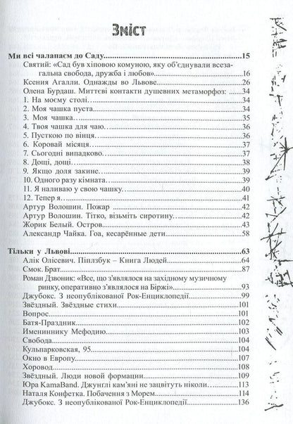 Hippies in Lviv. Issue 3 / Хіппі у Львові. Випуск 3  978-617-629-265-4-3