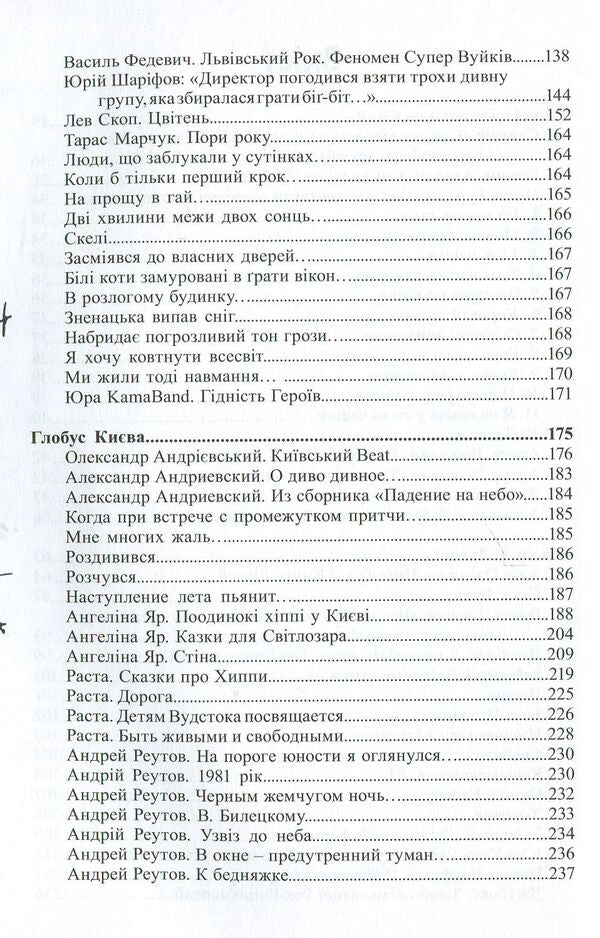 Hippies in Lviv. Issue 3 / Хіппі у Львові. Випуск 3  978-617-629-265-4-4