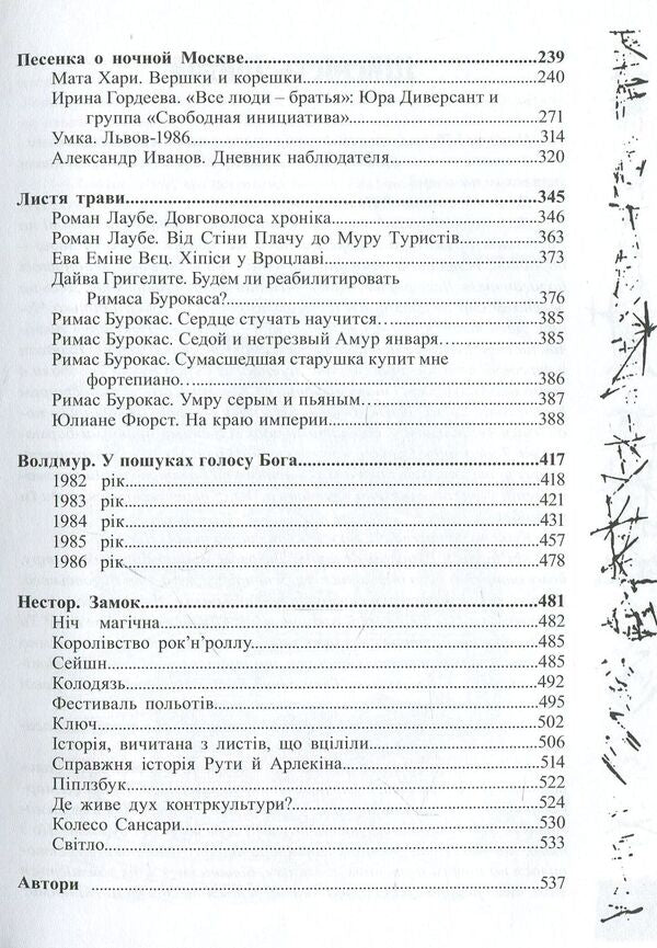 Hippies in Lviv. Issue 3 / Хіппі у Львові. Випуск 3  978-617-629-265-4-5