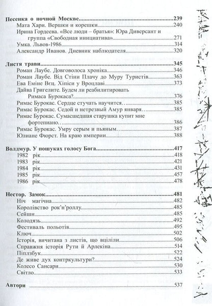 Hippies in Lviv. Issue 3 / Хіппі у Львові. Випуск 3  978-617-629-265-4-5