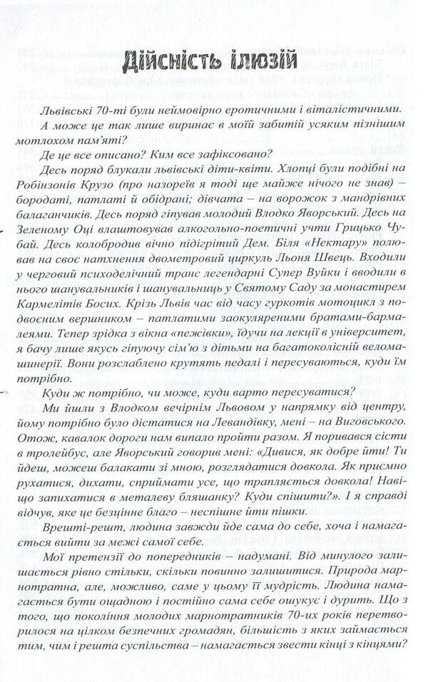 Hippies in Lviv. Issue 3 / Хіппі у Львові. Випуск 3  978-617-629-265-4-6