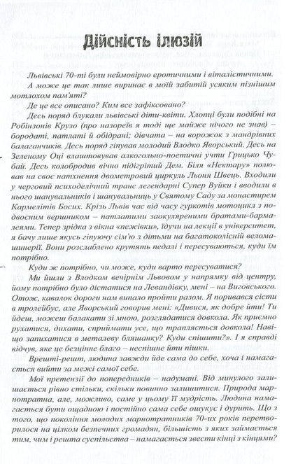 Hippies in Lviv. Issue 3 / Хіппі у Львові. Випуск 3  978-617-629-265-4-6