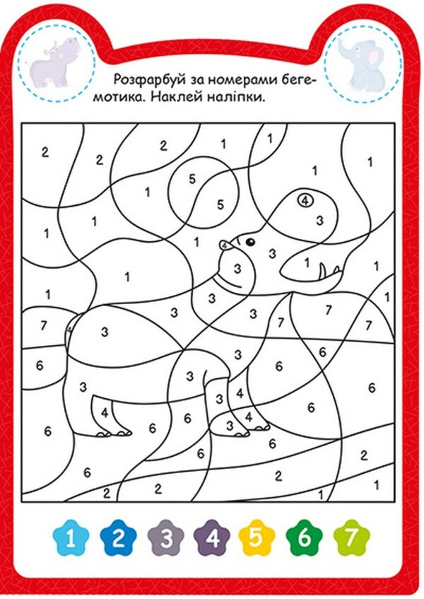 Hippopotamus - Бегемотик O. Odnolytkova - О. Однолткова 9786175243954-3