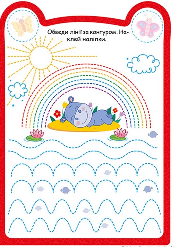 Hippopotamus - Бегемотик O. Odnolytkova - О. Однолткова 9786175243954-5