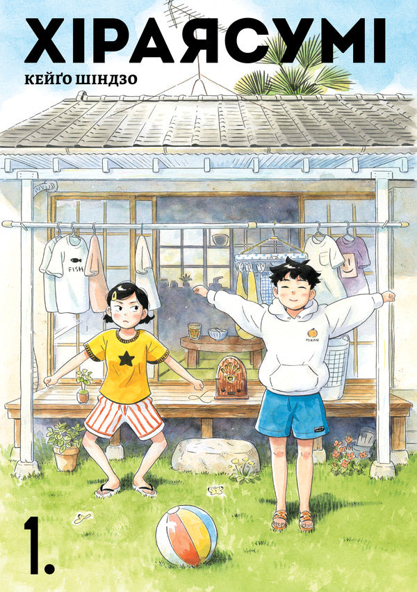 Hiraiasumi. Volume 1 / Хіраясумі. Том 1 Кейго Синдзо 978-617-8516-19-2-1
