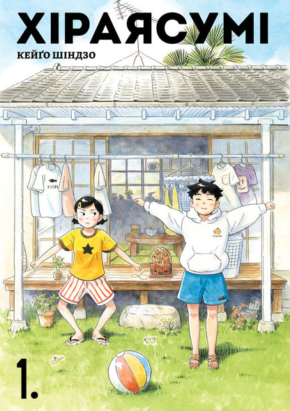 Hiraiasumi. Volume 1 / Хіраясумі. Том 1 Кейго Синдзо 978-617-8516-19-2-1