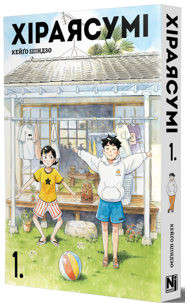 Hiraiasumi. Volume 1 / Хіраясумі. Том 1 Кейго Синдзо 978-617-8516-19-2-2