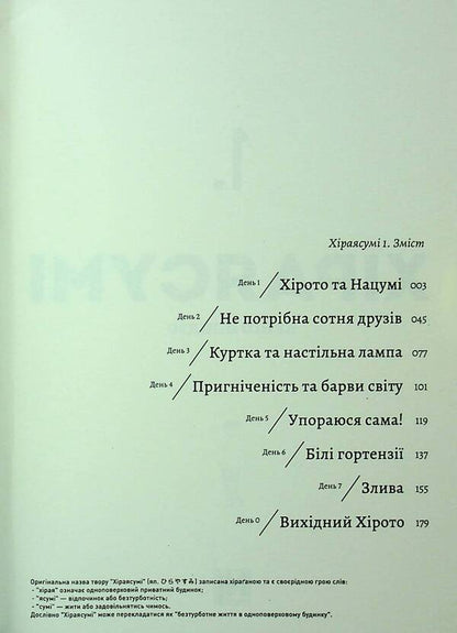 Hiraiasumi. Volume 1 / Хіраясумі. Том 1 Кейго Синдзо 978-617-8516-19-2-3