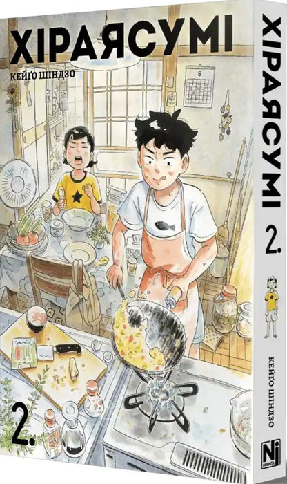 Hiraiasumi. Volume 2 / Хіраясумі. Том 2 Cigo Sinzo / Keygo sincoso 9786178516383-2