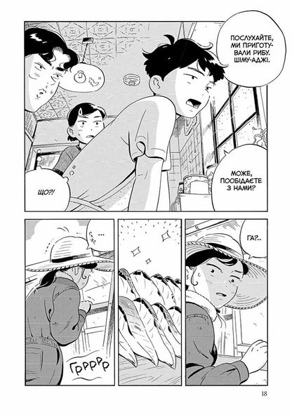 Hiraiasumi. Volume 2 / Хіраясумі. Том 2 Cigo Sinzo / Keygo sincoso 9786178516383-3