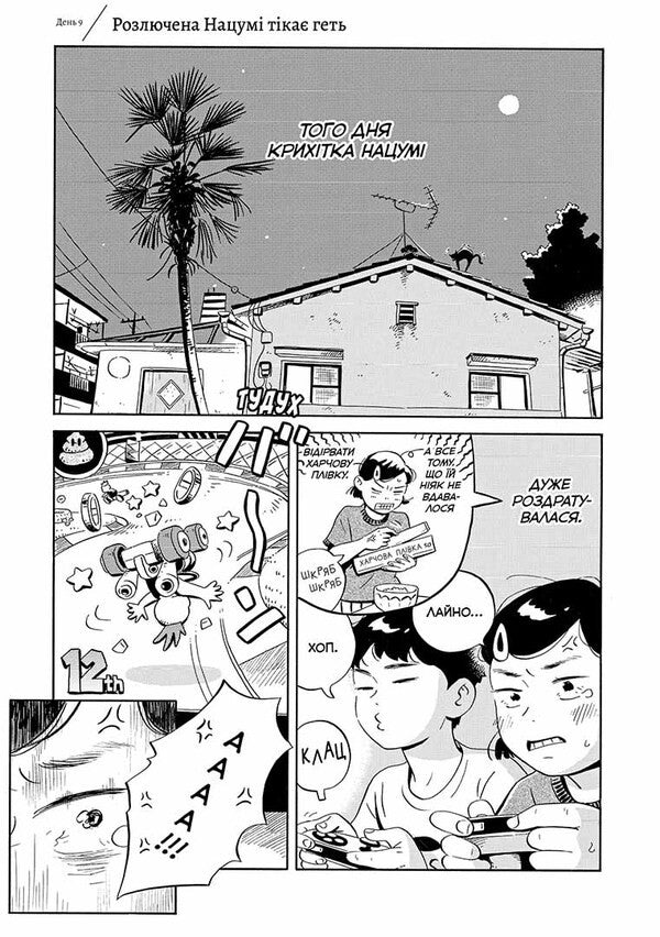 Hiraiasumi. Volume 2 / Хіраясумі. Том 2 Cigo Sinzo / Keygo sincoso 9786178516383-4