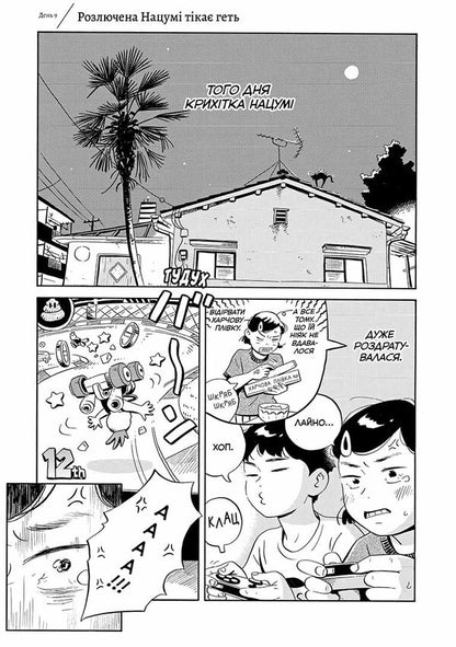 Hiraiasumi. Volume 2 / Хіраясумі. Том 2 Cigo Sinzo / Keygo sincoso 9786178516383-4