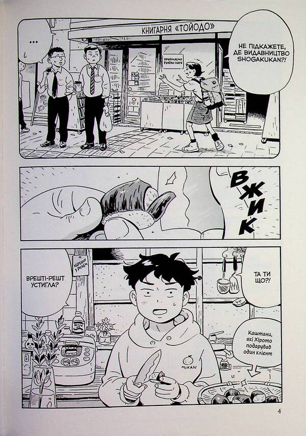 Hirayasumi. Volume 3 / Хіраясумі. Том 3 Кейго Синдзо 978-617-8636-18-0-6