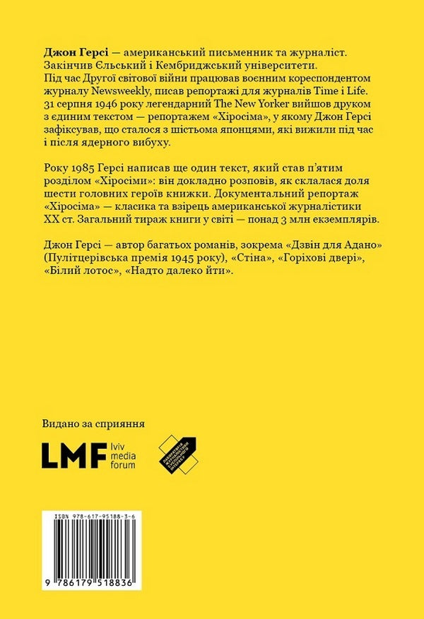 Hiroshima / Хіросіма John Hersey / Джон Герсі 9786179518836-2