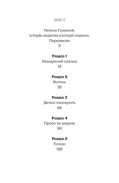 Hiroshima / Хіросіма John Hersey / Джон Герсі 9786179518836-3