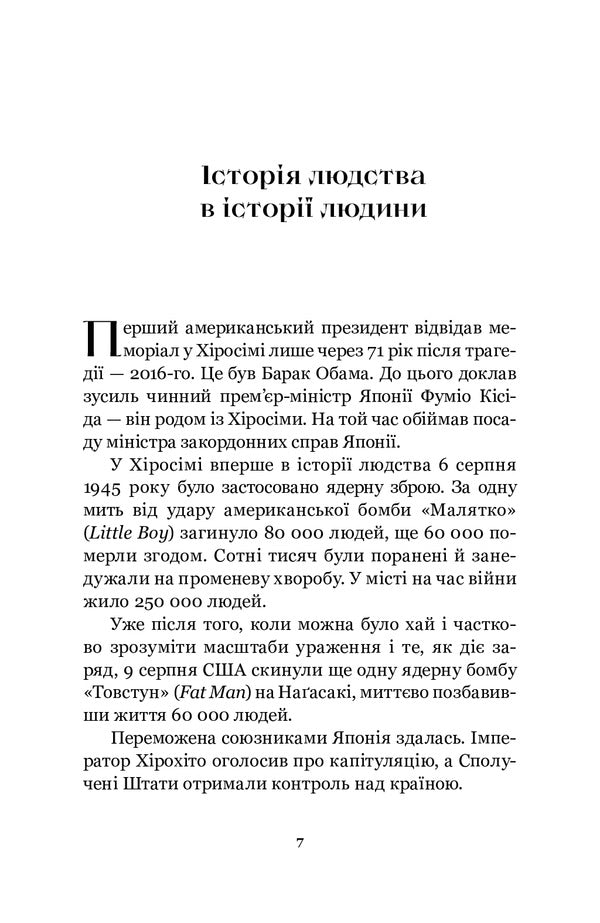 Hiroshima / Хіросіма John Hersey / Джон Герсі 9786179518836-4
