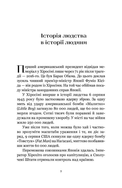 Hiroshima / Хіросіма John Hersey / Джон Герсі 9786179518836-4
