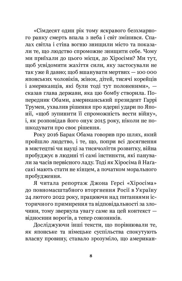 Hiroshima / Хіросіма John Hersey / Джон Герсі 9786179518836-5