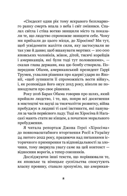 Hiroshima / Хіросіма John Hersey / Джон Герсі 9786179518836-5