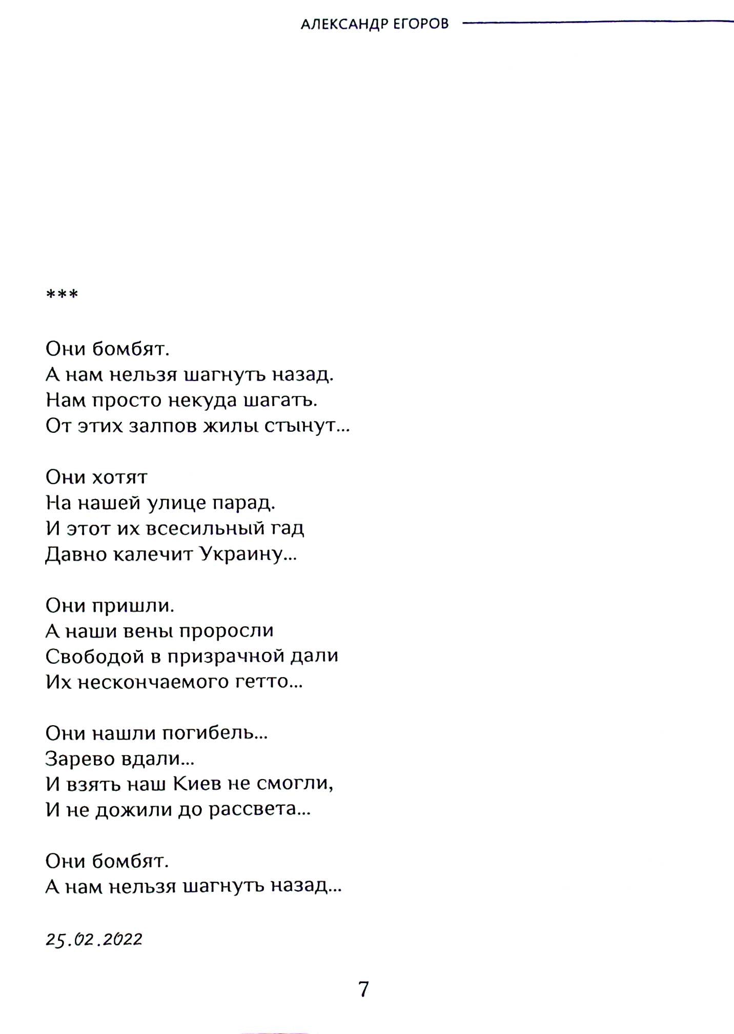 His... War / Его… Война Alexander Egorov / Александр Егоров 9786178082369-10