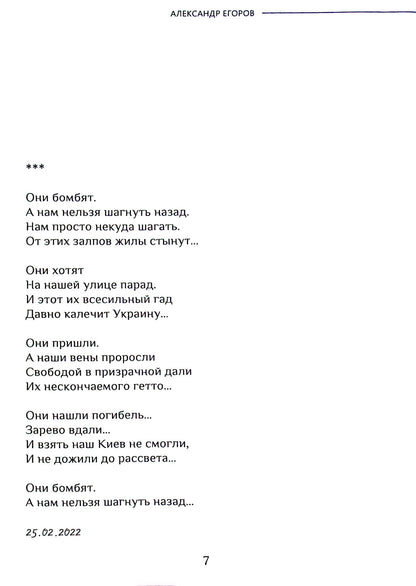 His... War / Его… Война Alexander Egorov / Александр Егоров 9786178082369-10