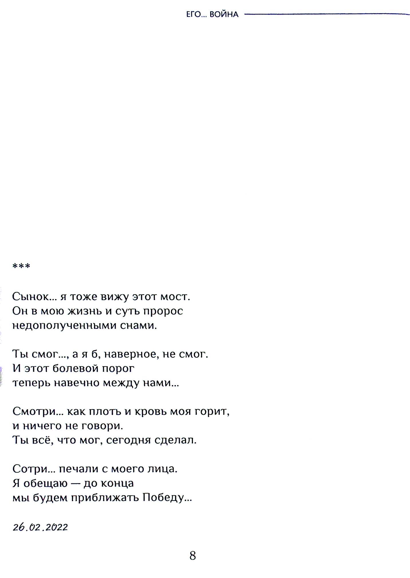 His... War / Его… Война Alexander Egorov / Александр Егоров 9786178082369-11