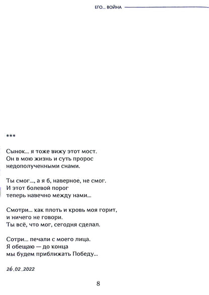 His... War / Его… Война Alexander Egorov / Александр Егоров 9786178082369-11