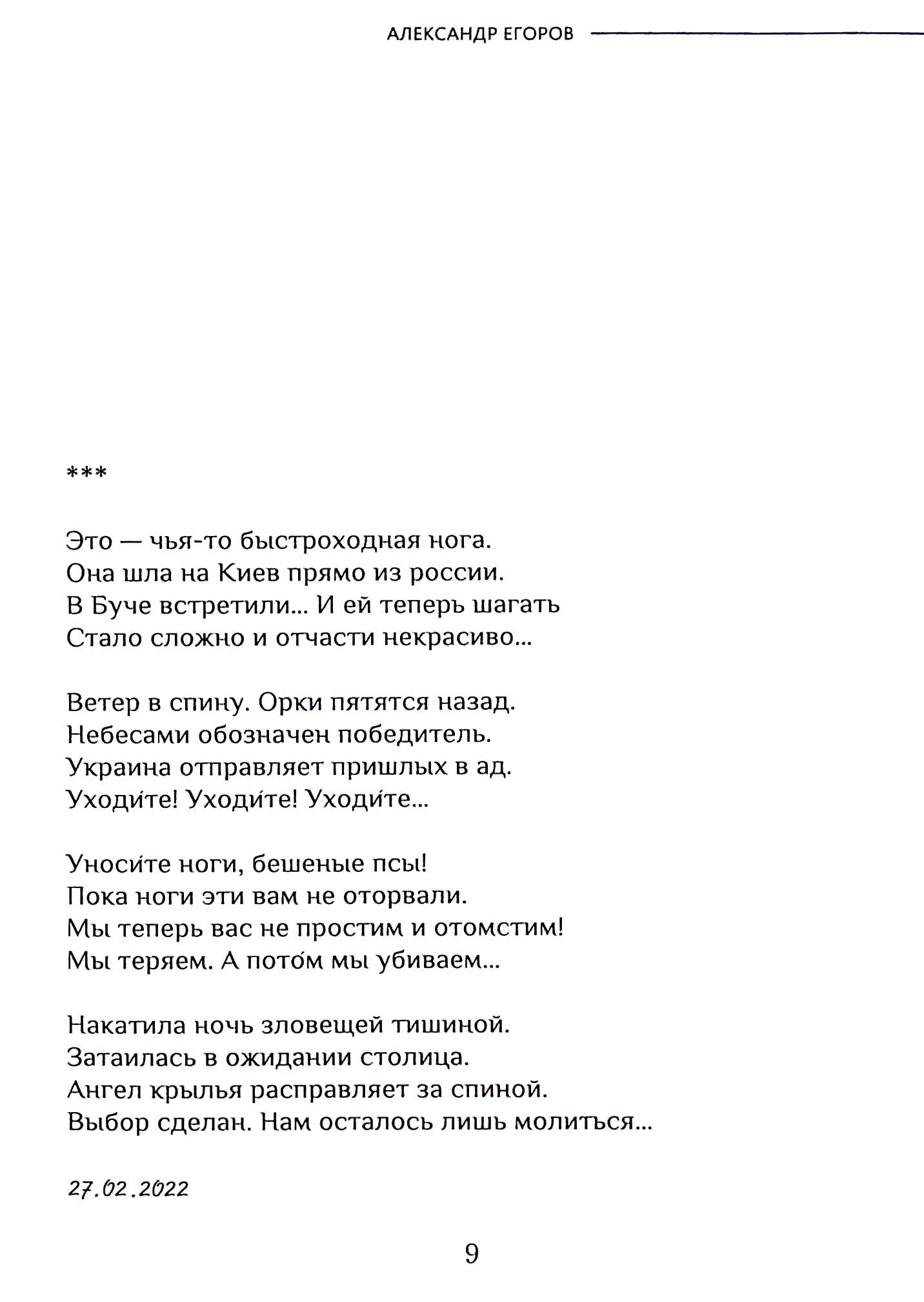His... War / Его… Война Alexander Egorov / Александр Егоров 9786178082369-12