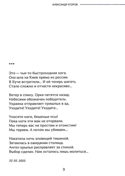 His... War / Его… Война Alexander Egorov / Александр Егоров 9786178082369-12