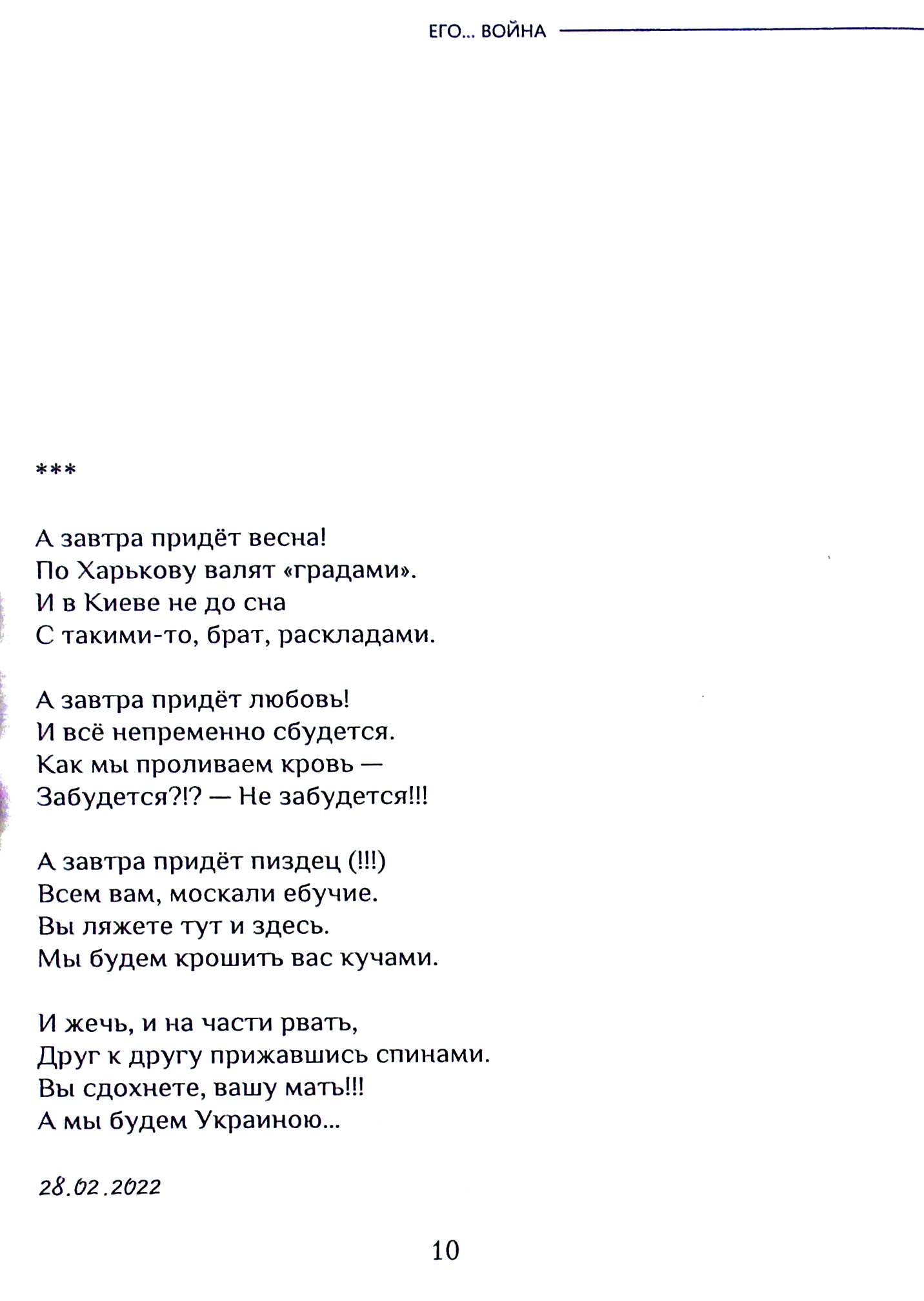 His... War / Его… Война Alexander Egorov / Александр Егоров 9786178082369-13
