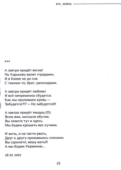His... War / Его… Война Alexander Egorov / Александр Егоров 9786178082369-13