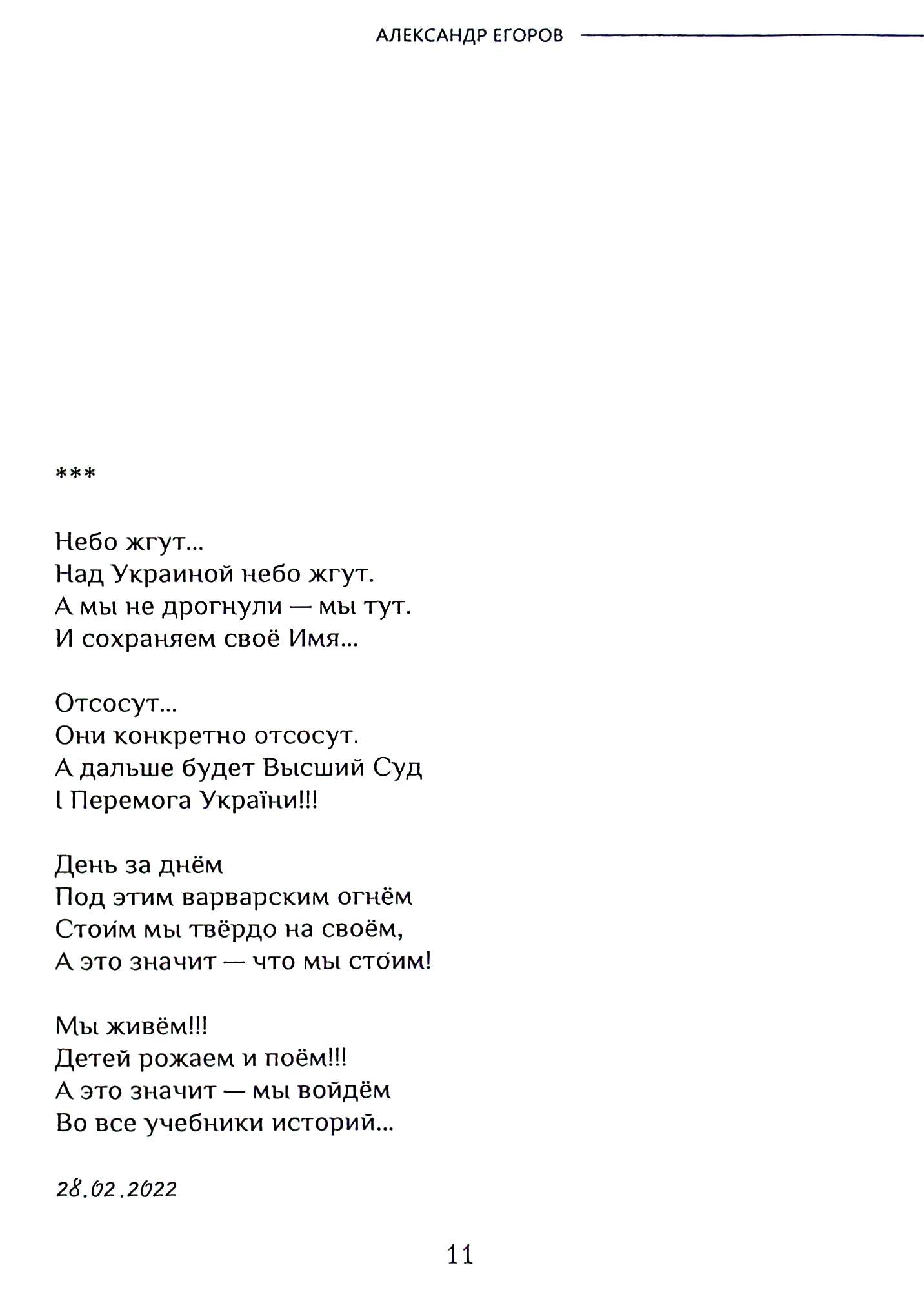 His... War / Его… Война Alexander Egorov / Александр Егоров 9786178082369-14