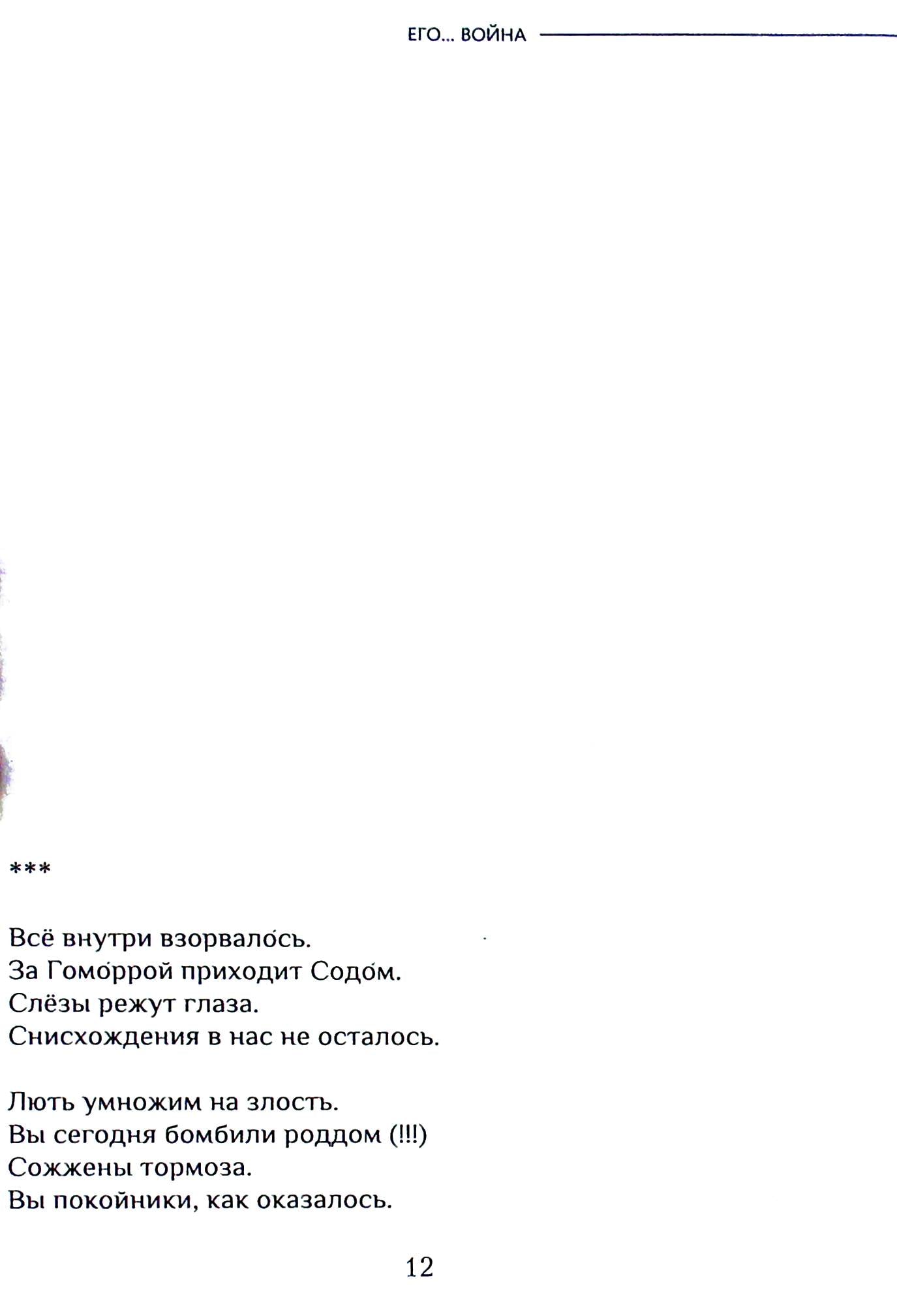 His... War / Его… Война Alexander Egorov / Александр Егоров 9786178082369-15