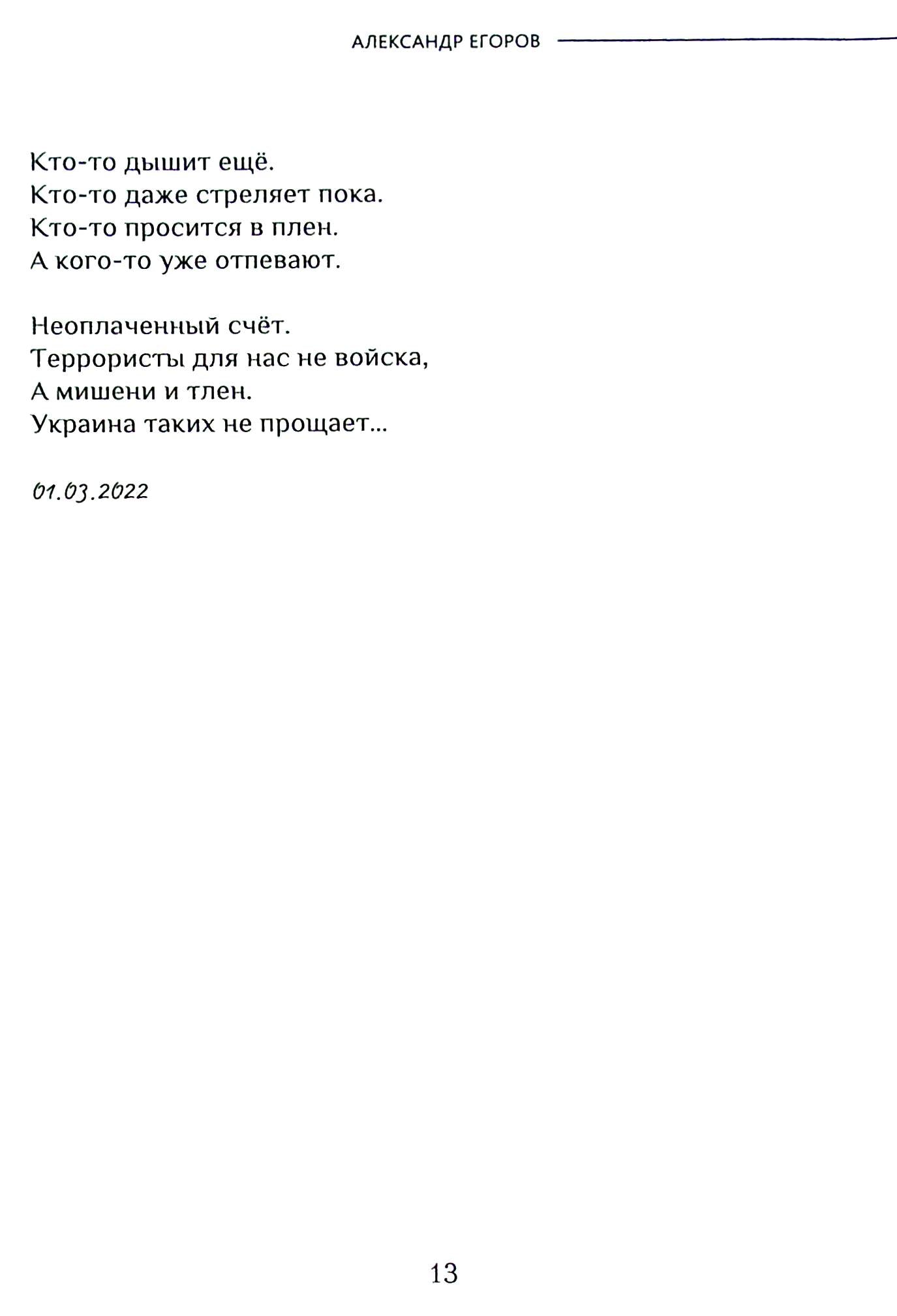 His... War / Его… Война Alexander Egorov / Александр Егоров 9786178082369-16