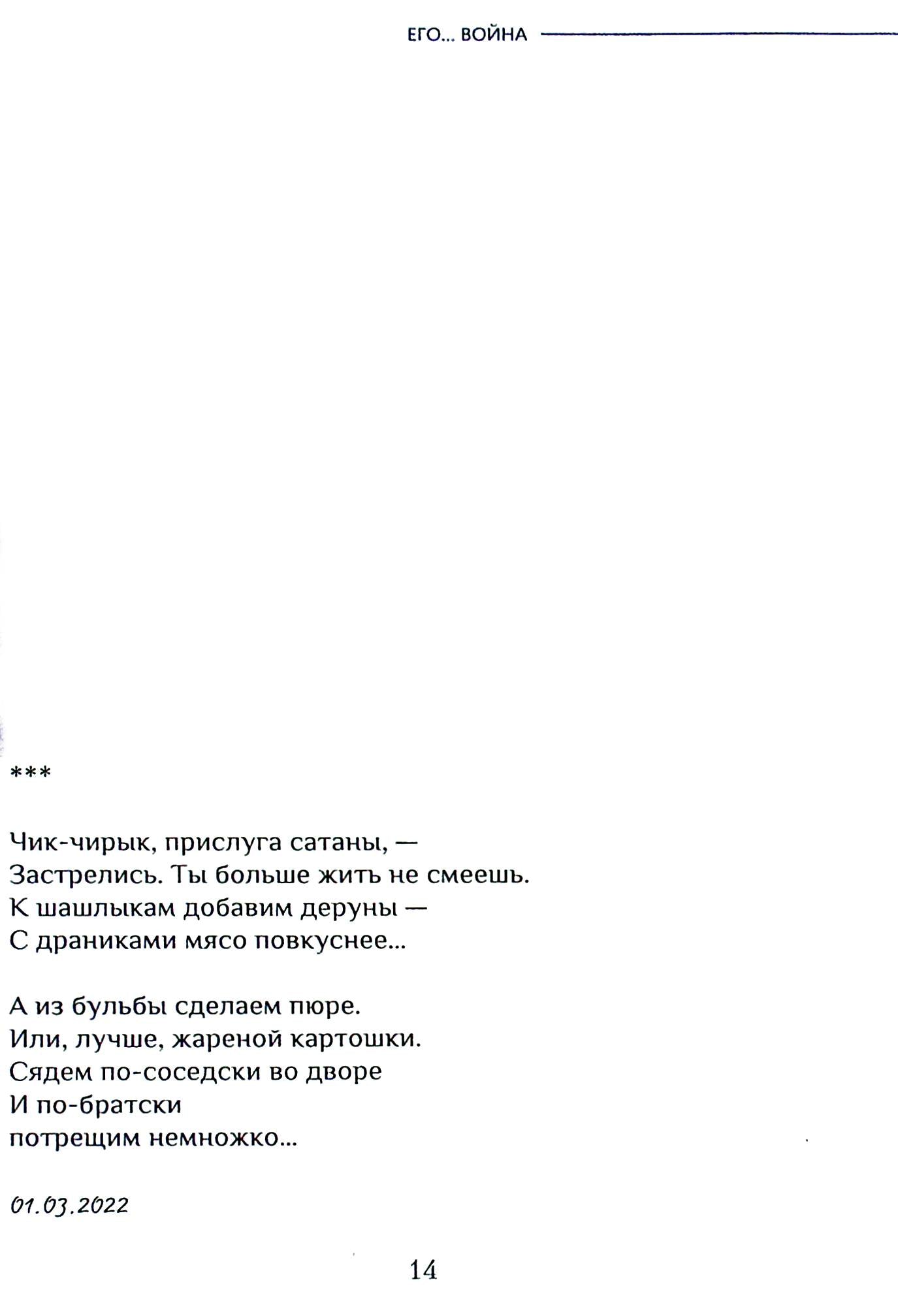 His... War / Его… Война Alexander Egorov / Александр Егоров 9786178082369-17